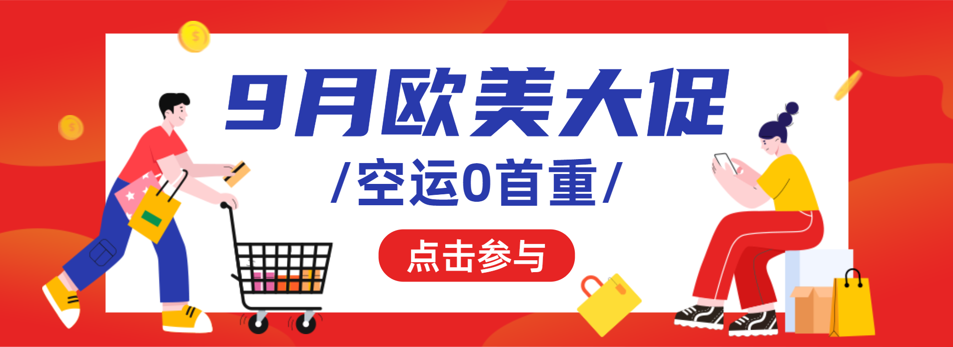 发源地集运